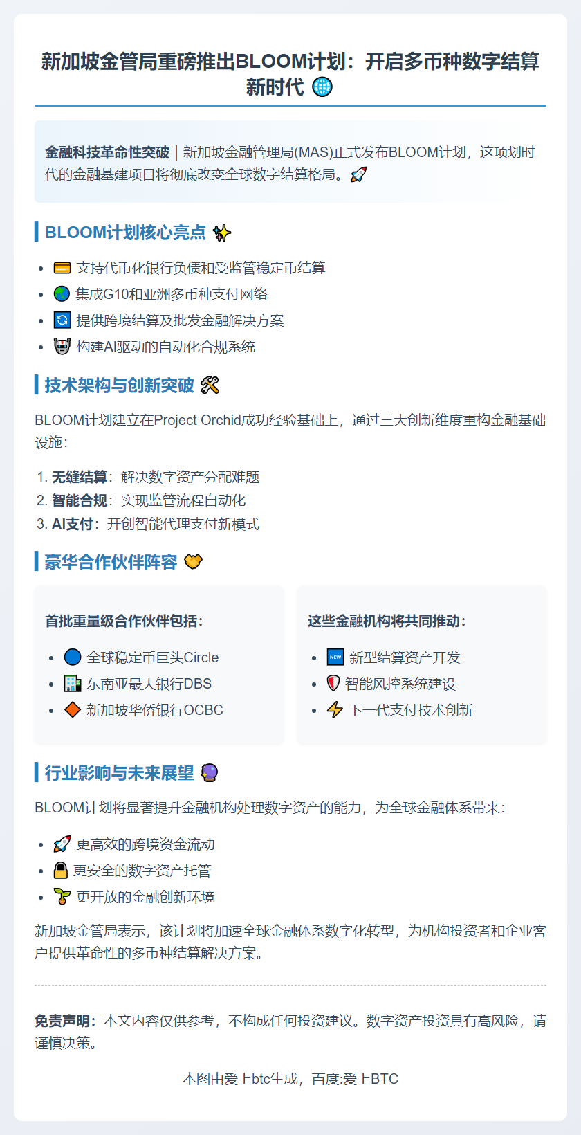 新加坡金管局推BLOOM计划提升数字结算
