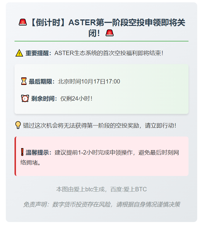 Aster空投申领明日17:00截止