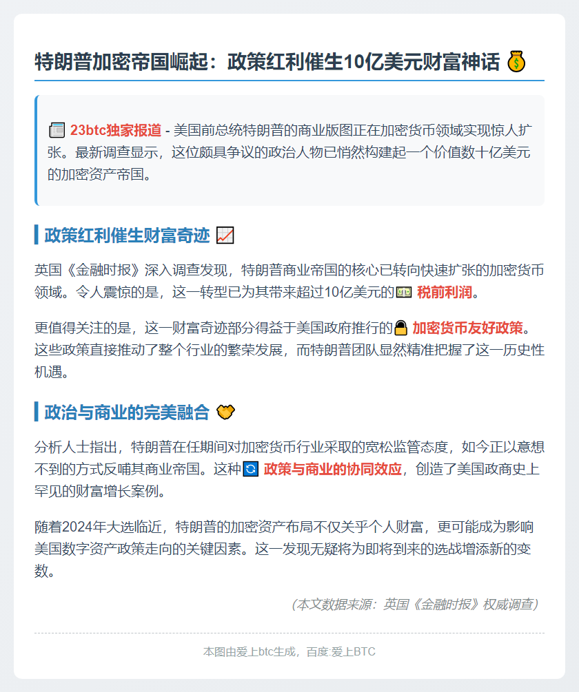特朗普加密政策获利超10亿美元