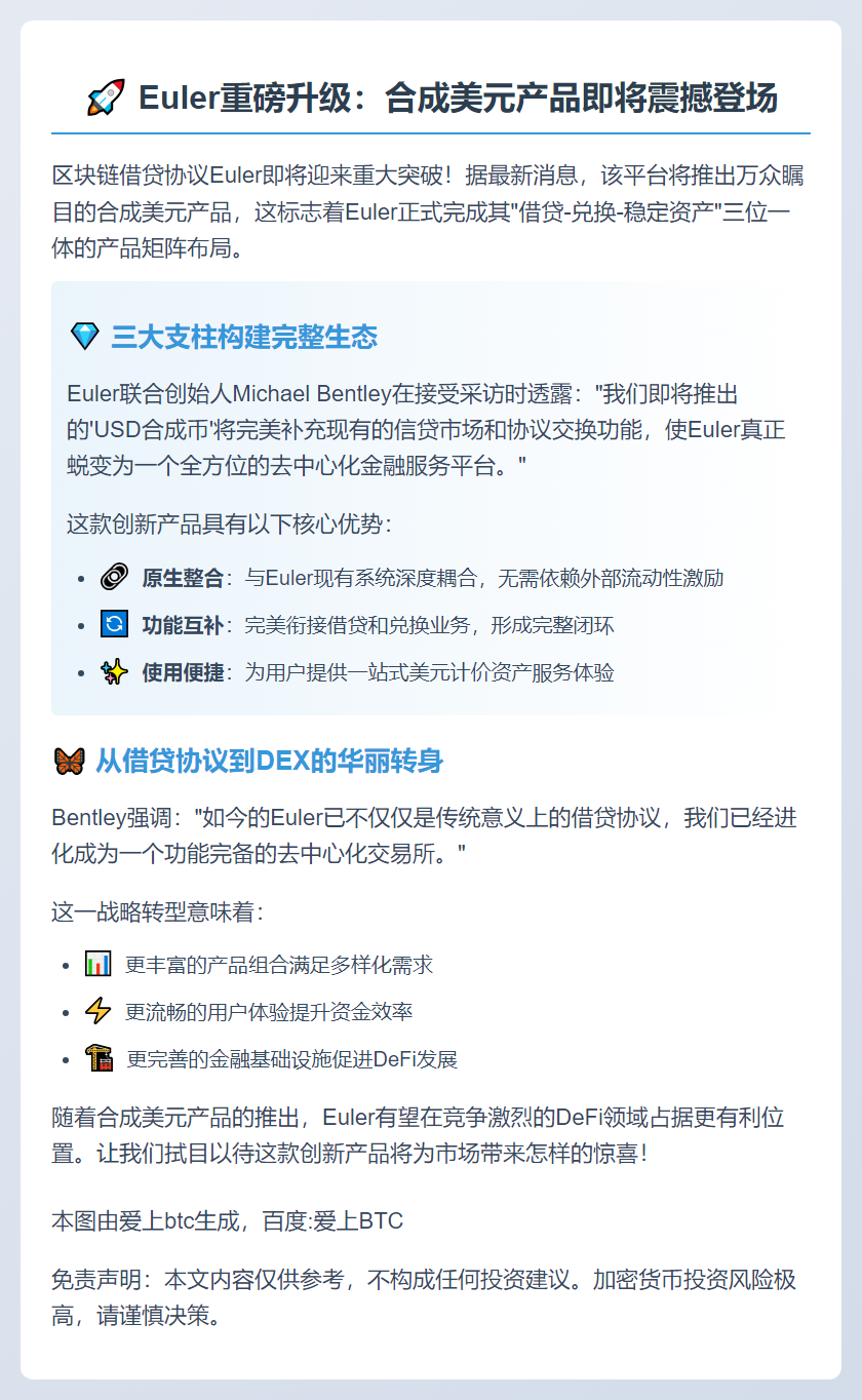 Euler将推合成美元产品