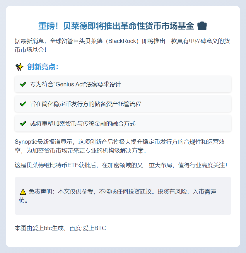 贝莱德推新基金迎合