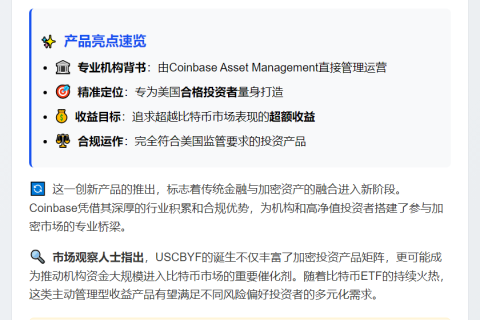 Coinbase 推出比特币收益基金