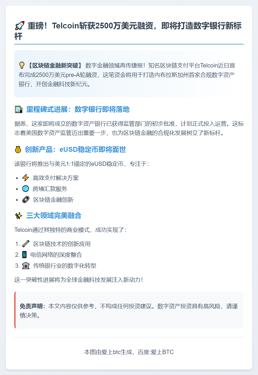 Telcoin融资2500万启动数字银行