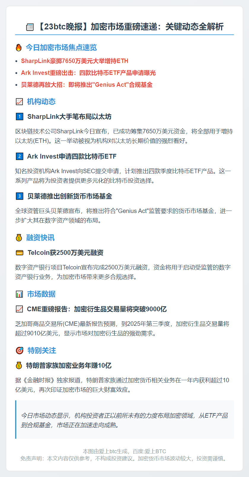 23btc晚报 | 10月16日重要动态速览
