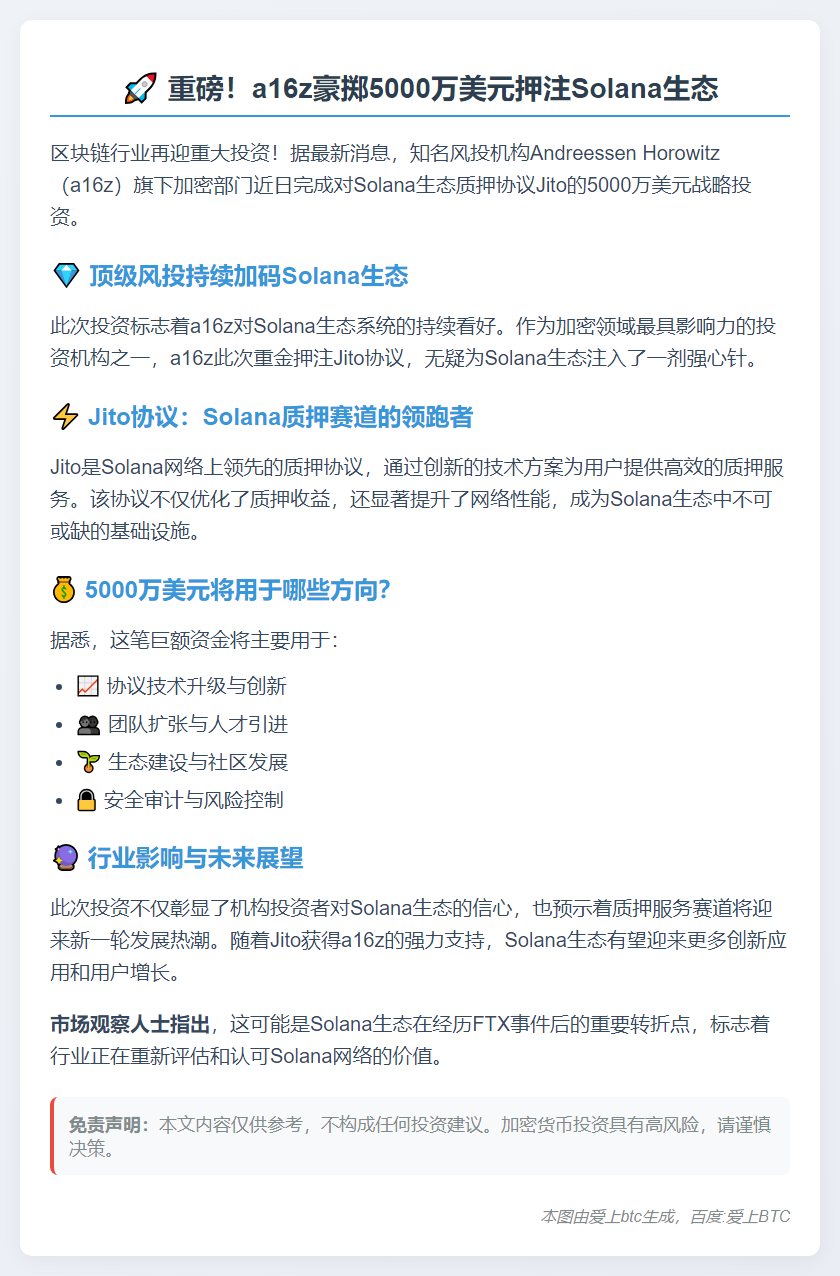 a16z投资5000万美元押注Solana质押协议Jito