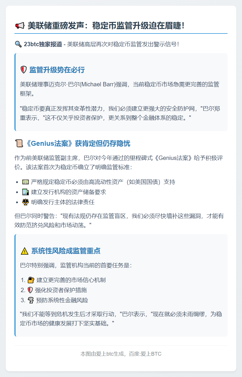 美联储敦促加强稳定币监管