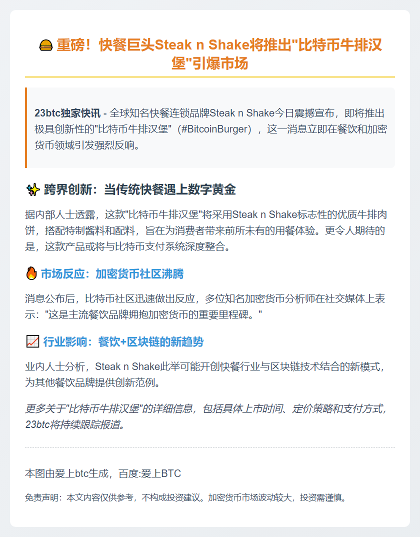 Steak n Shake推比特币汉堡