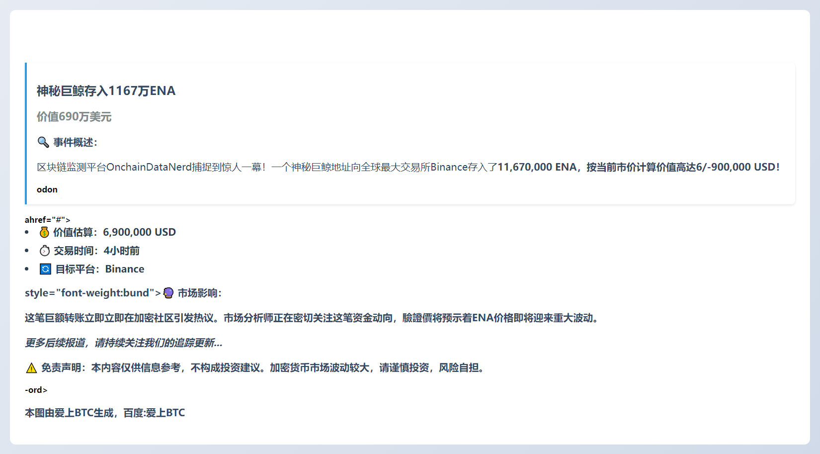 巨鲸存入1167万ENA，价值690万美元