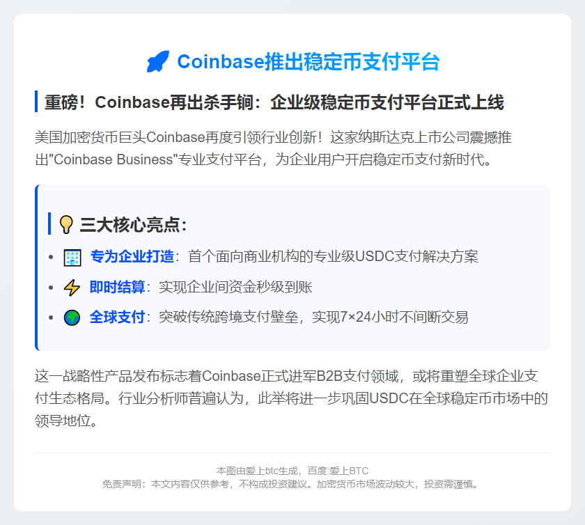 Coinbase推出稳定币支付平台