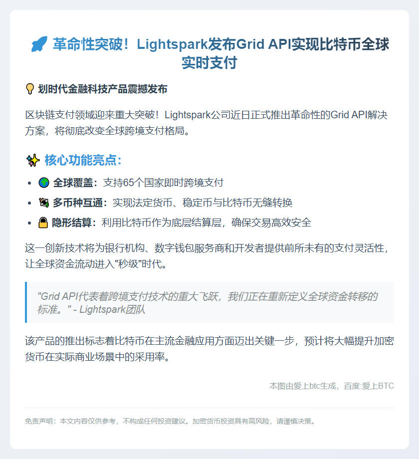 Lightspark推出比特币跨境支付API