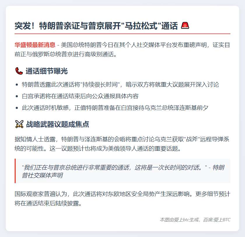 特朗普与普京长谈