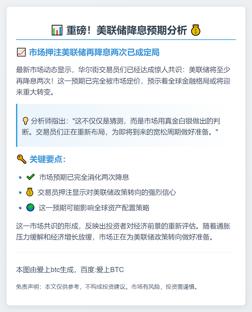 2025年底前美联储或再降息两次