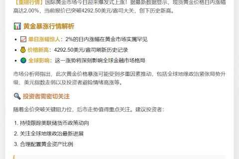 黄金暴涨2%至4292美元