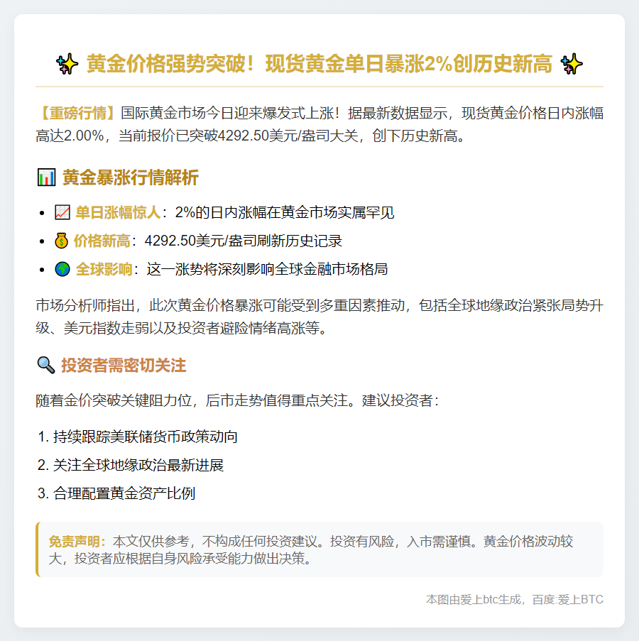 黄金暴涨2%至4292美元