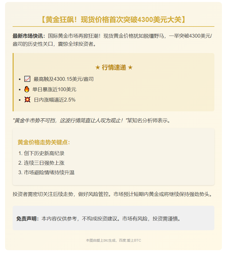 金价突破4300美元大关