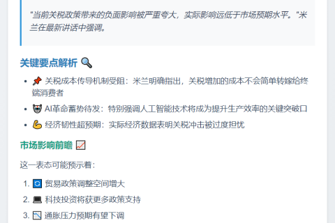 美联储理事：关税影响不及预期