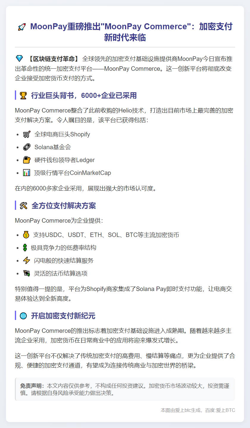 MoonPay推出加密支付平台