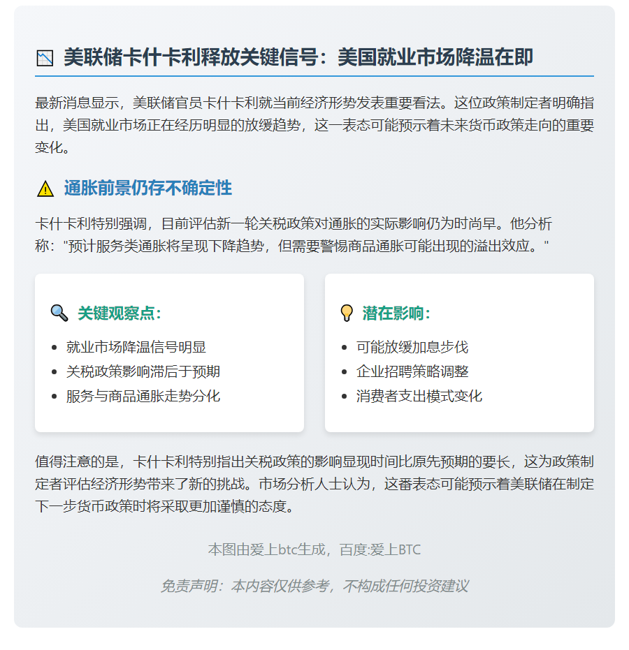 就业放缓 卡什卡利警示