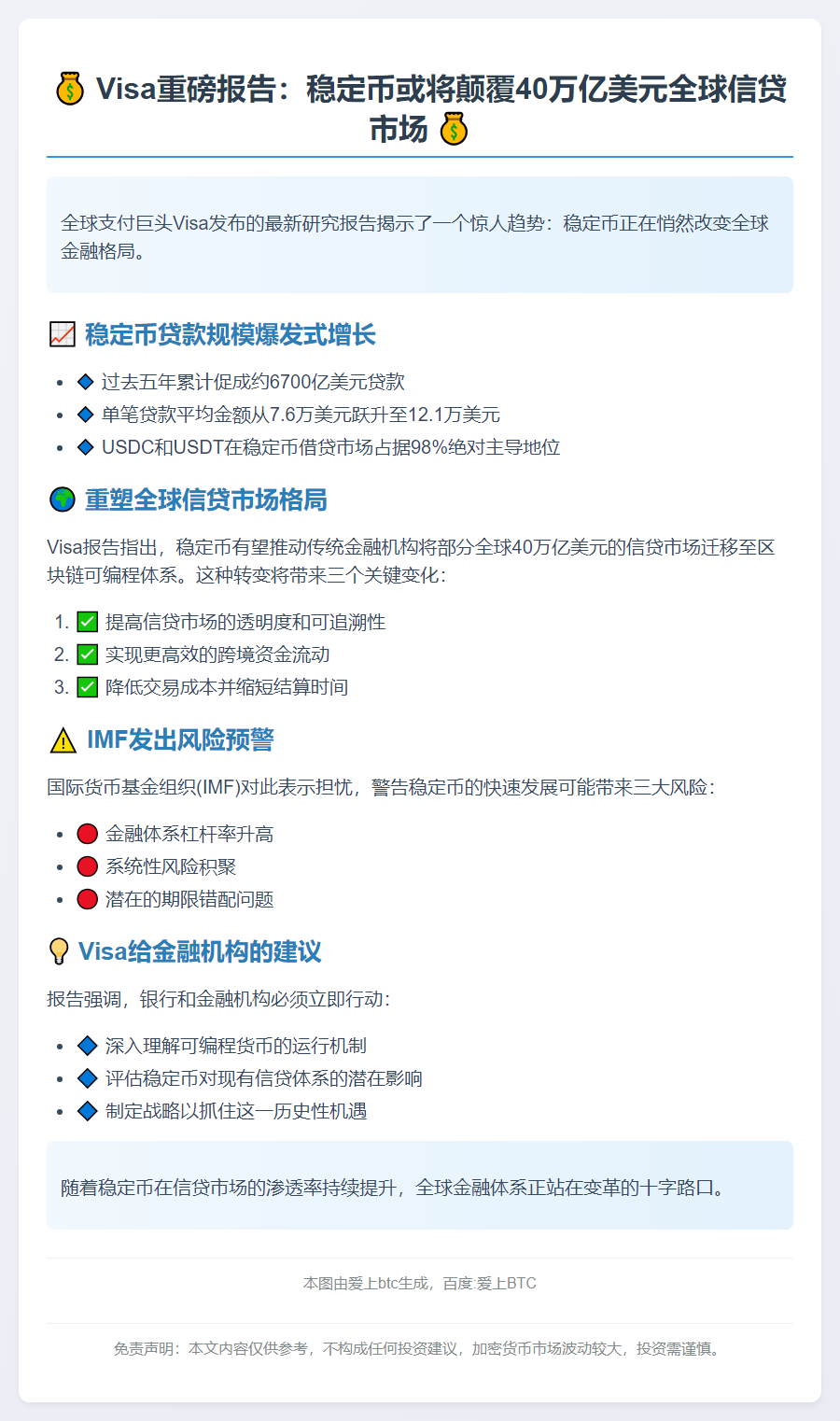 稳定币或重塑40万亿信贷市场