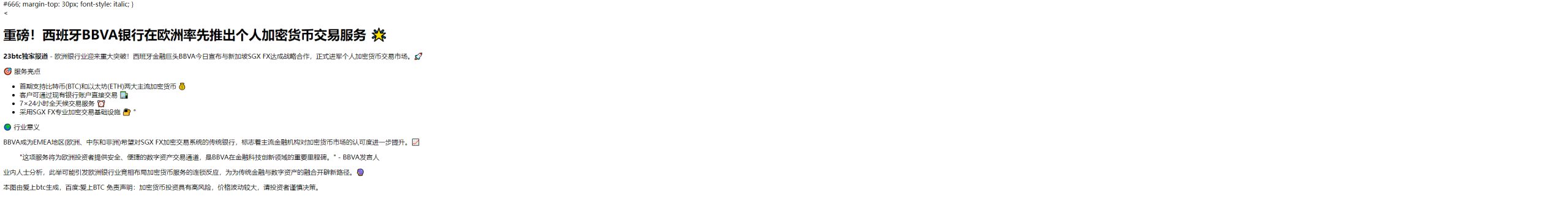 BBVA在欧洲推出加密货币交易