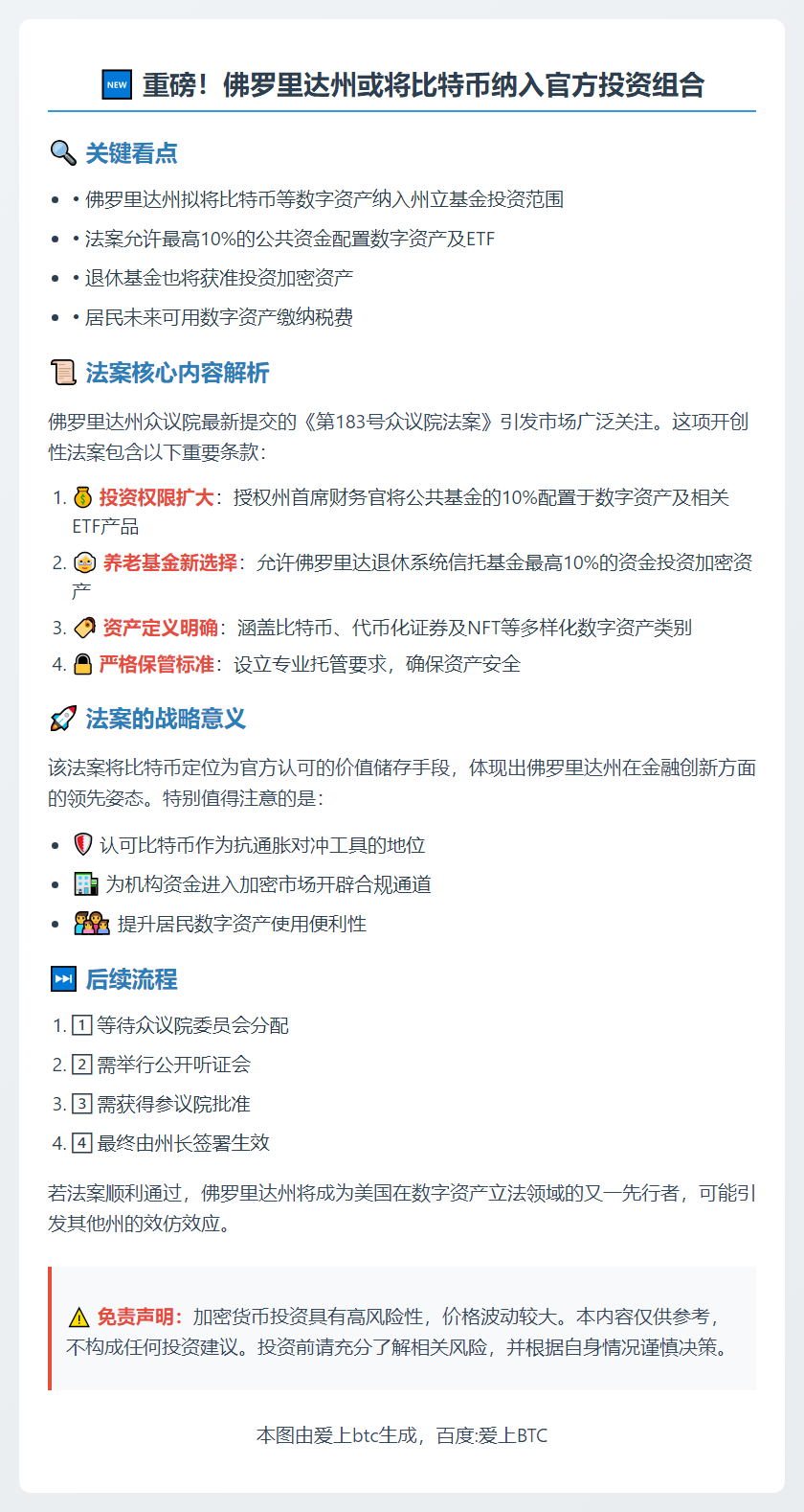 佛州拟将比特币纳入养老基金投资