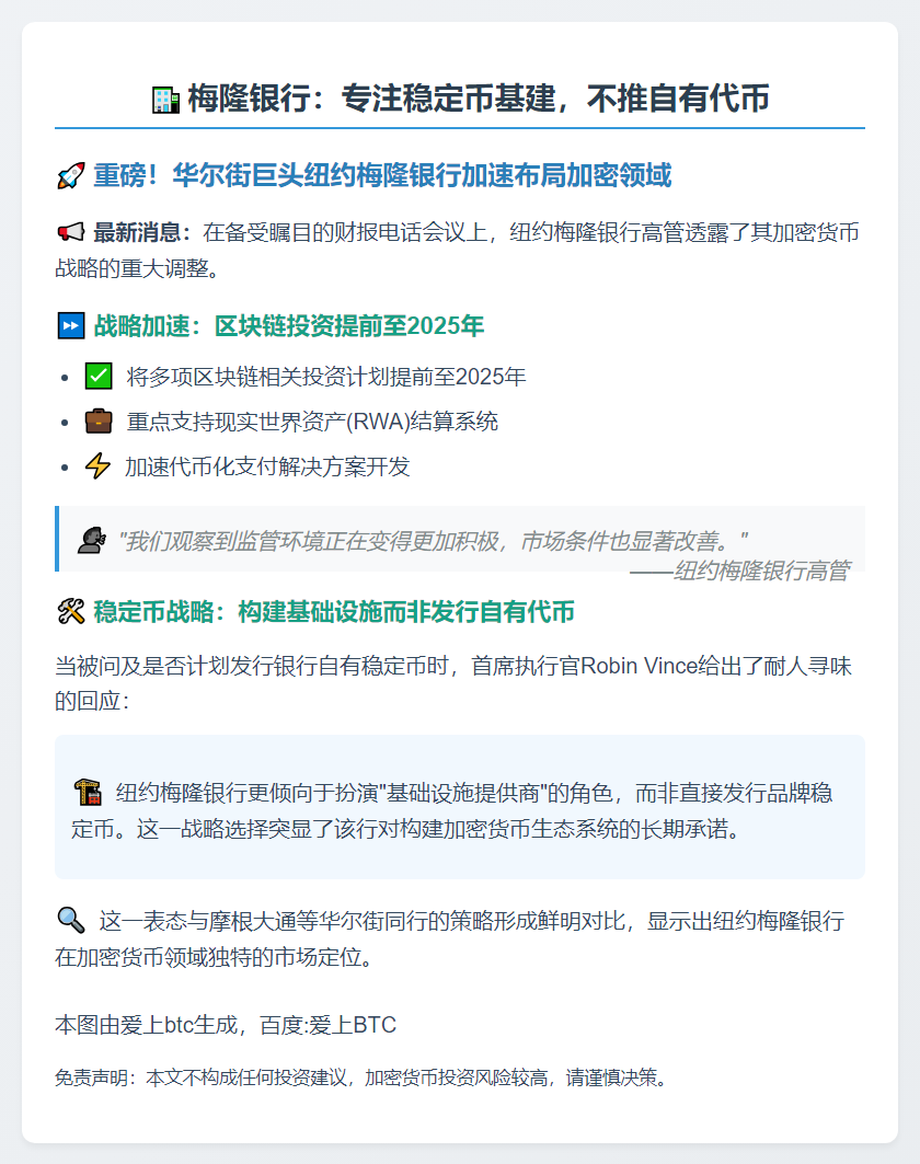 梅隆银行：专注稳定币基建，不推自有代币