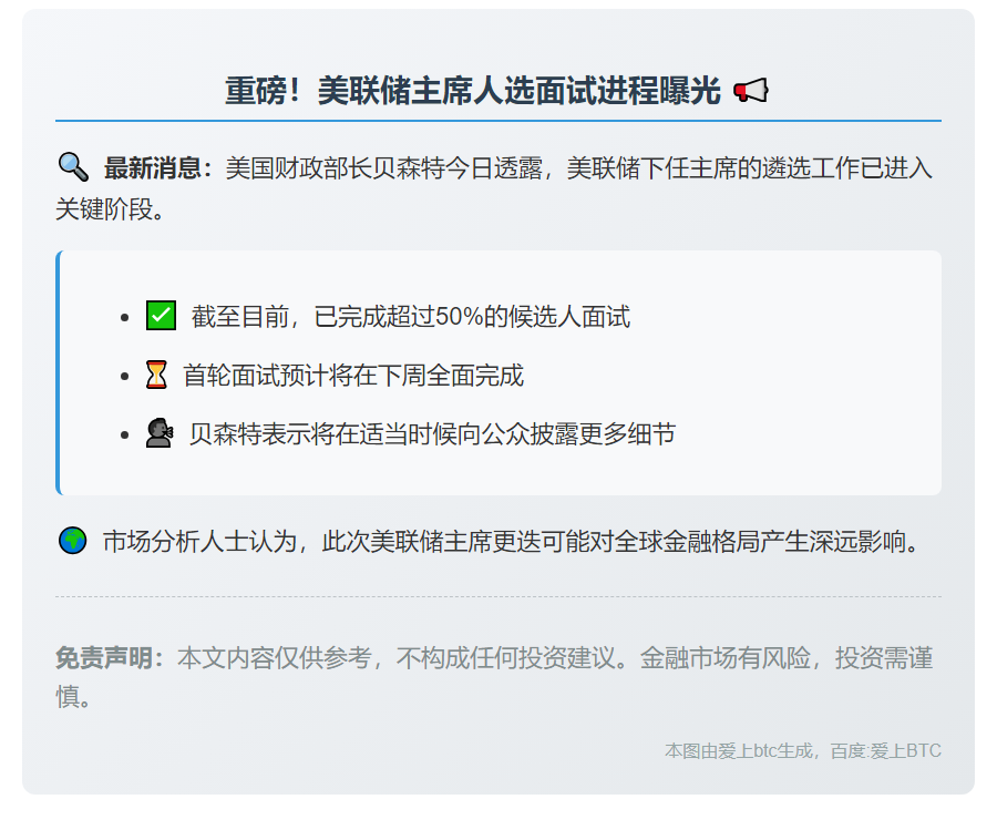 美财长：美联储新主席面试过半