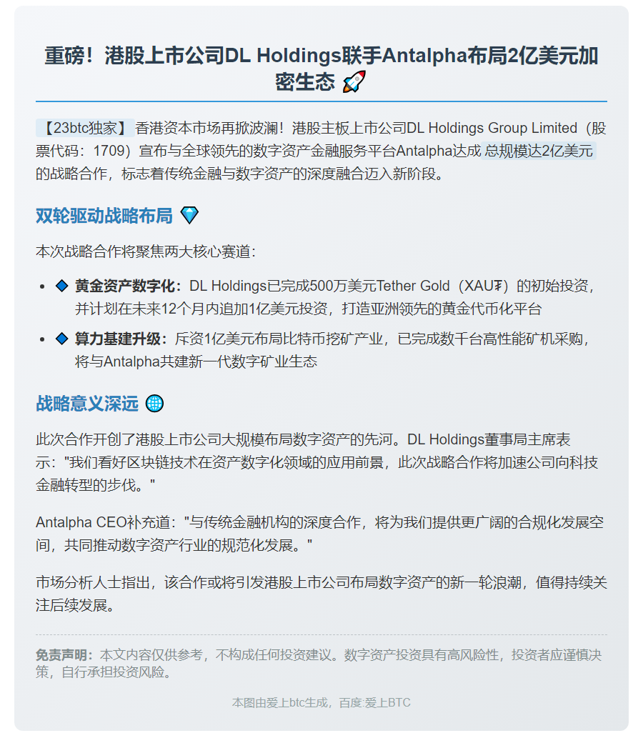 DL Holdings与Antalpha合作代币化黄金及比特币挖矿