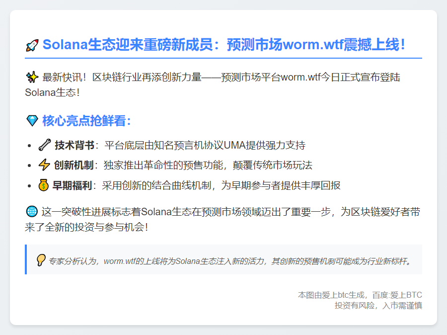Solana预测市场worm.wtf上线
