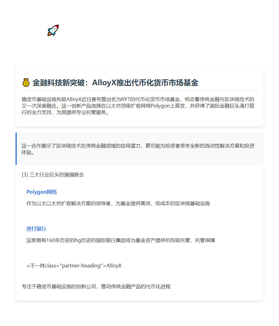 Polygon与渣打银行加入AlloyX基金