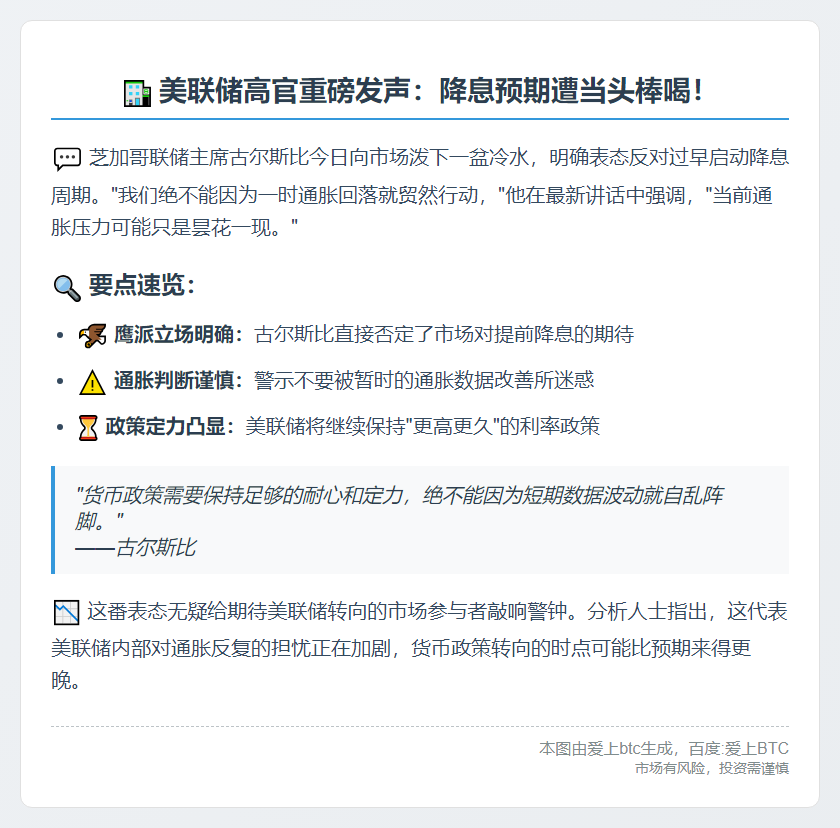 美联储古尔斯比：不会因通胀暂时性提前降息