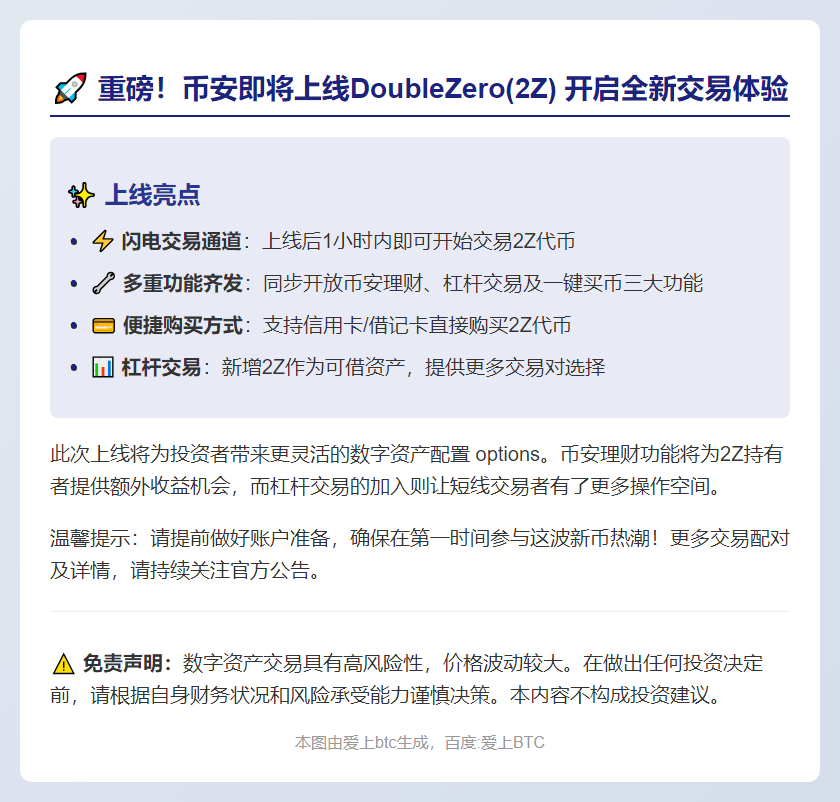 币安上线2Z并开放新功能