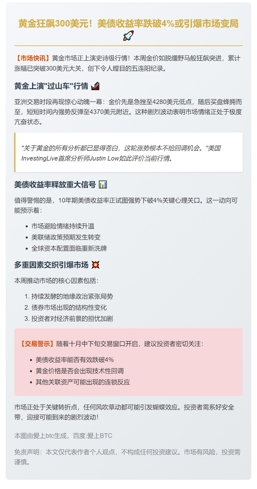 美债收益率或预示市场重大转变