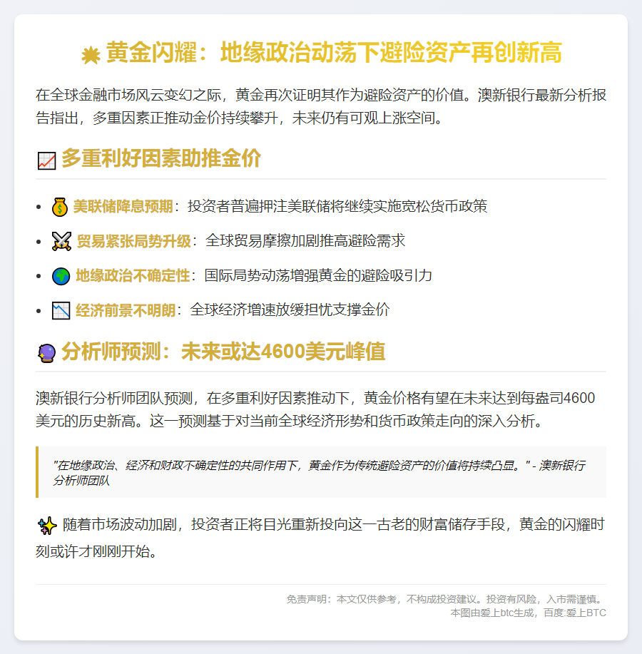 地缘政治不确定性支撑黄金oglobulin在原地')[1]