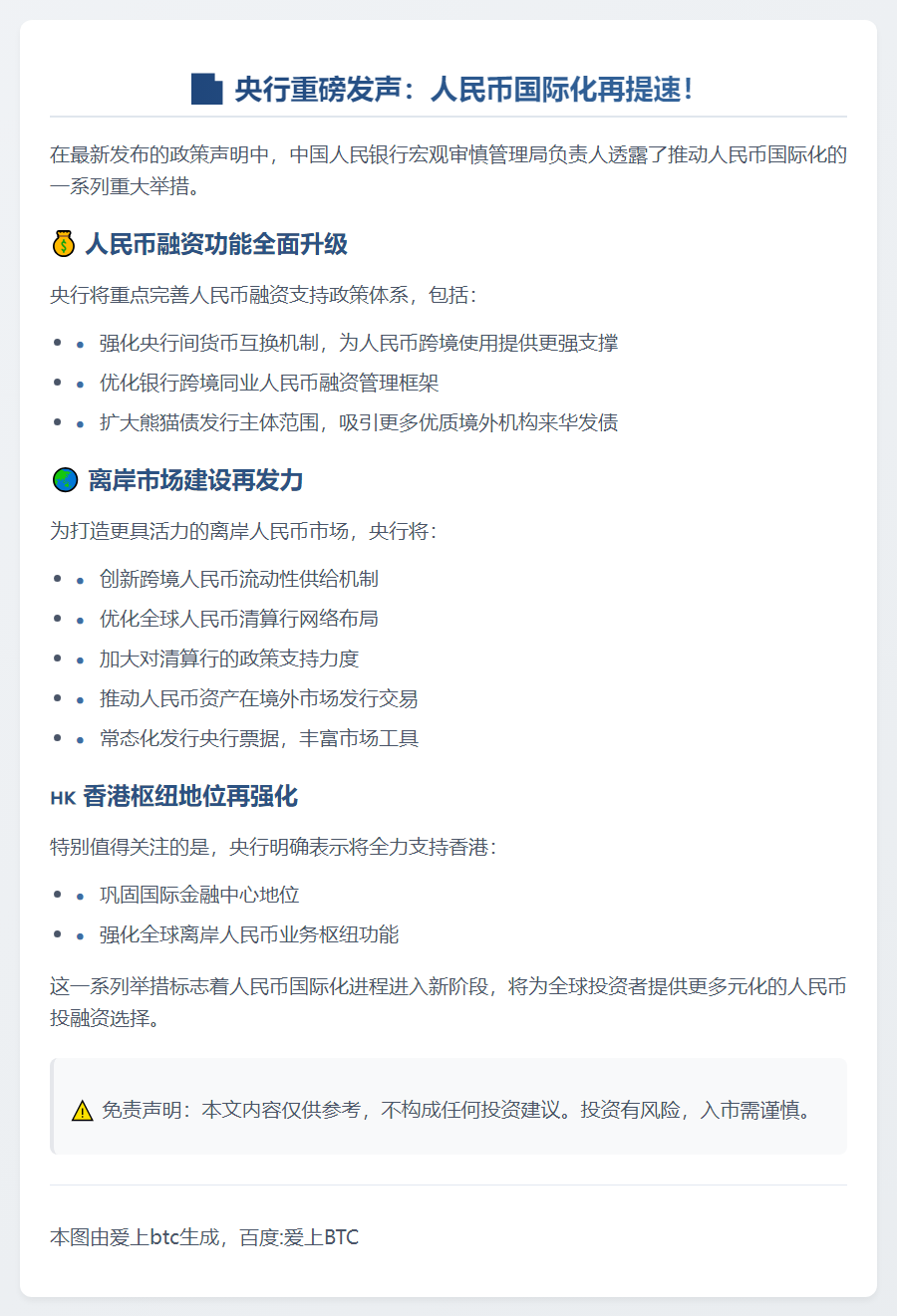深化人民币离岸市场发展