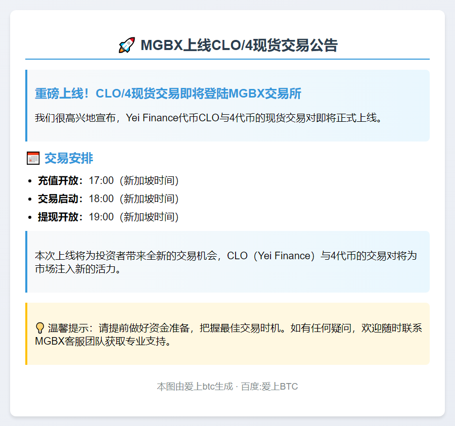 MGBX上线CLO、4现货交易18:00 SGT
