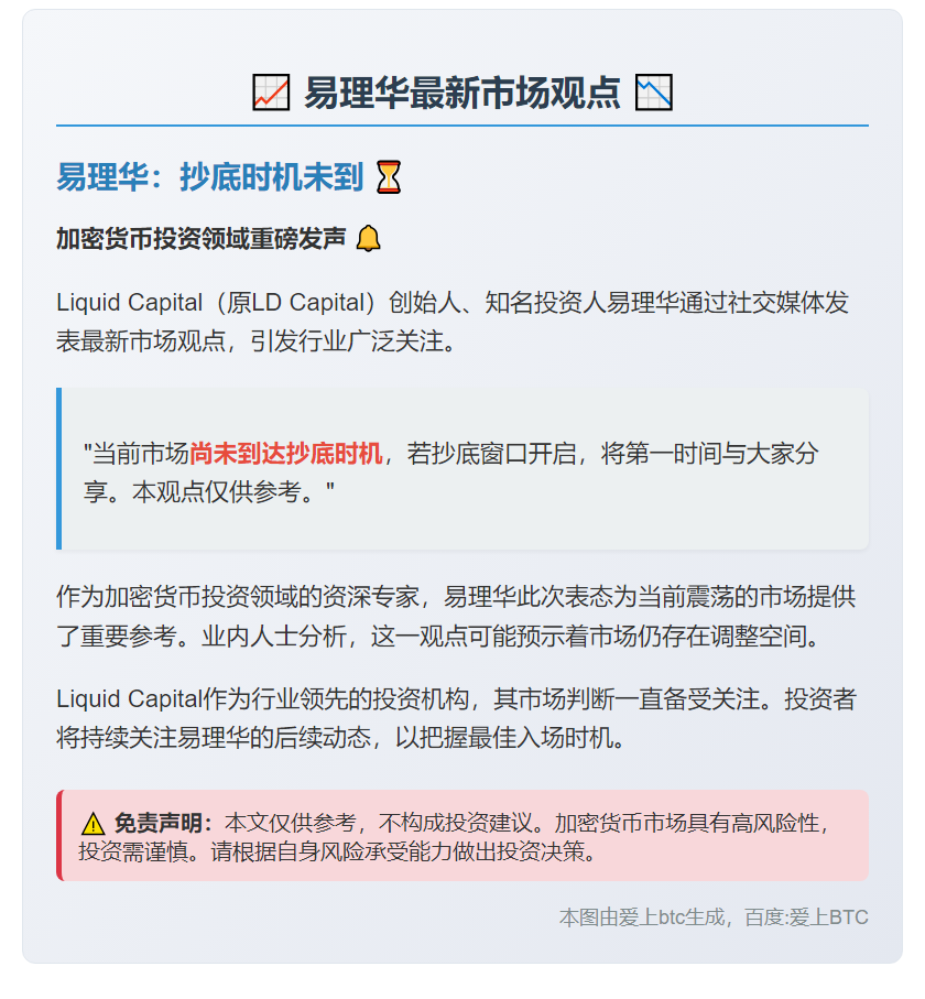 易理华：抄底时机未到