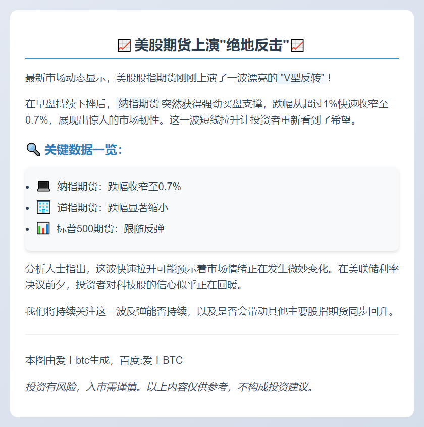 美股期货反弹 纳指跌幅收窄