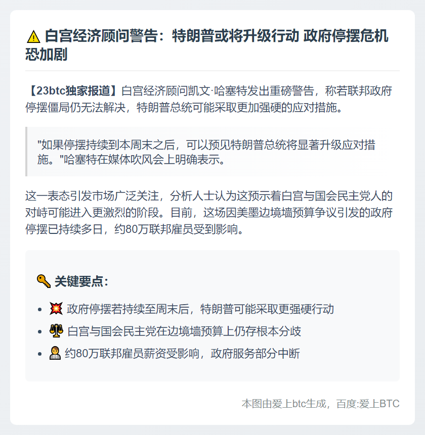 特朗普或加大行动施压停摆