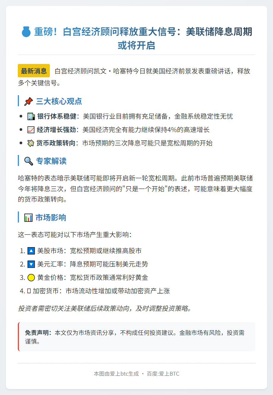 白宫顾问：三次降息仅是开端