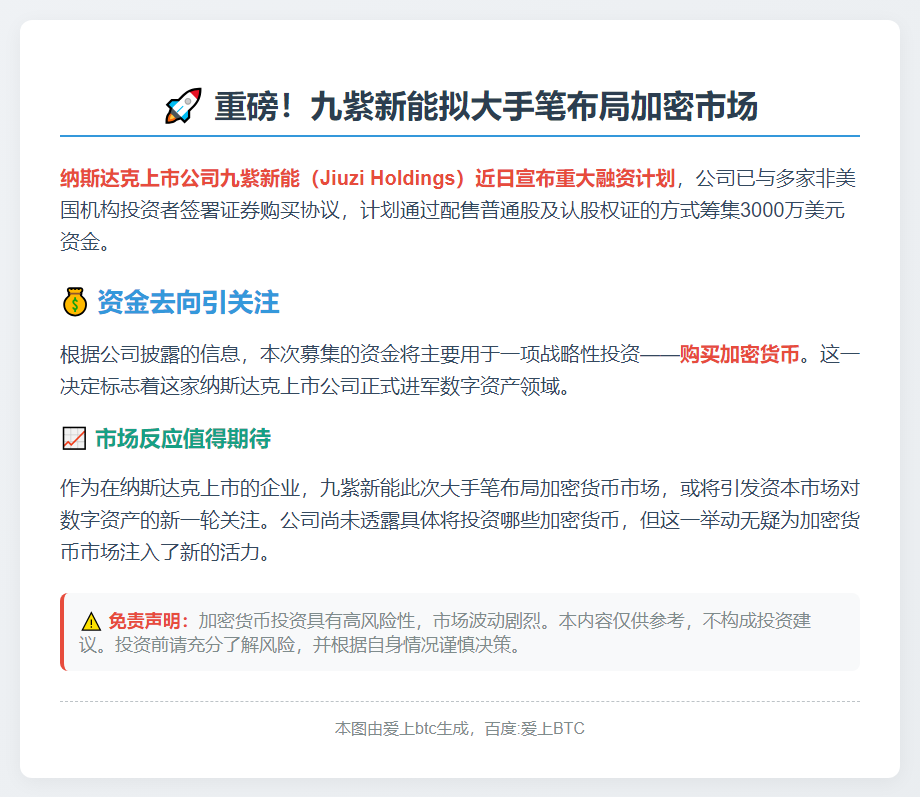 Jiuzi Holdings拟募资3000万购加密货币