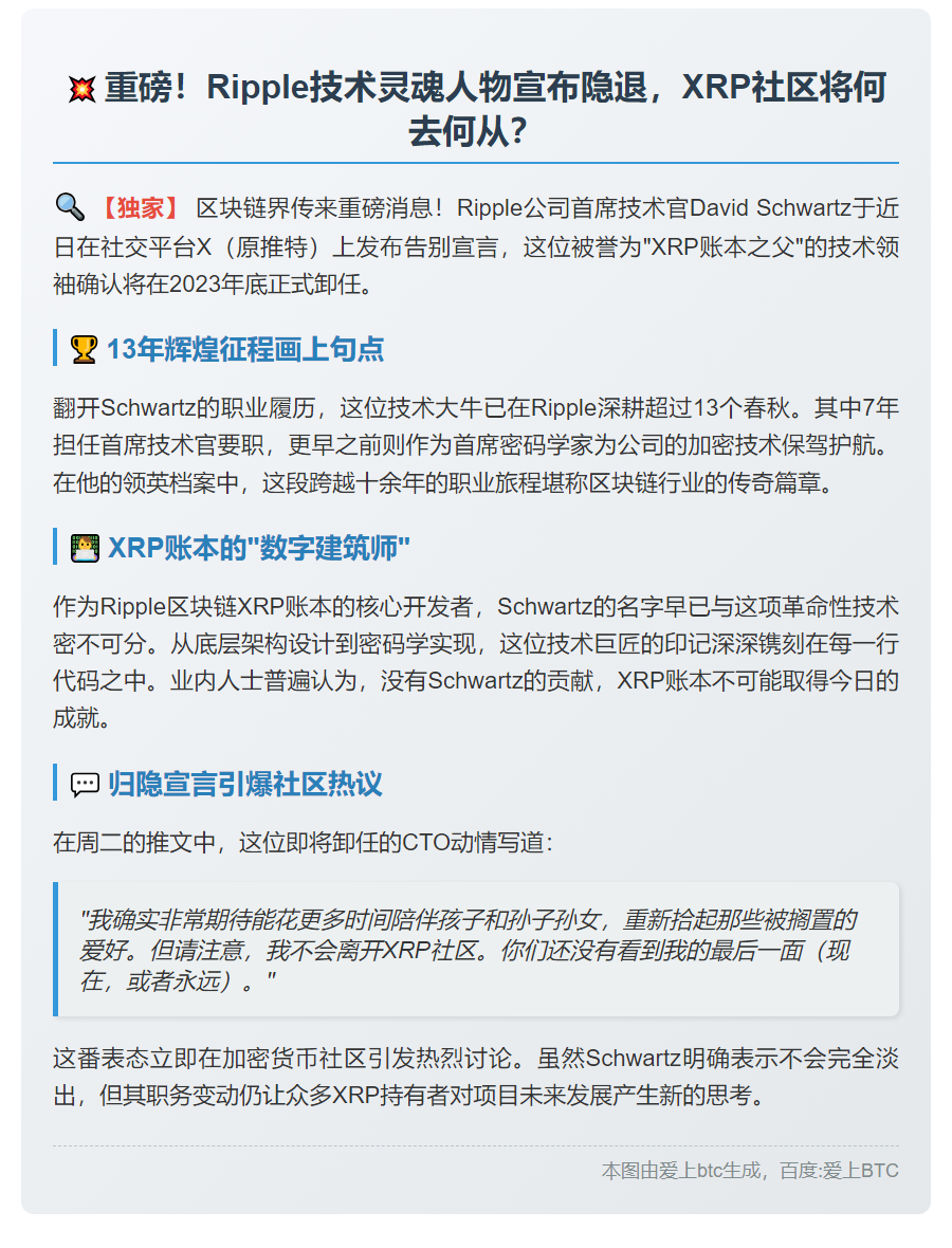 Ripple CTO年底离职