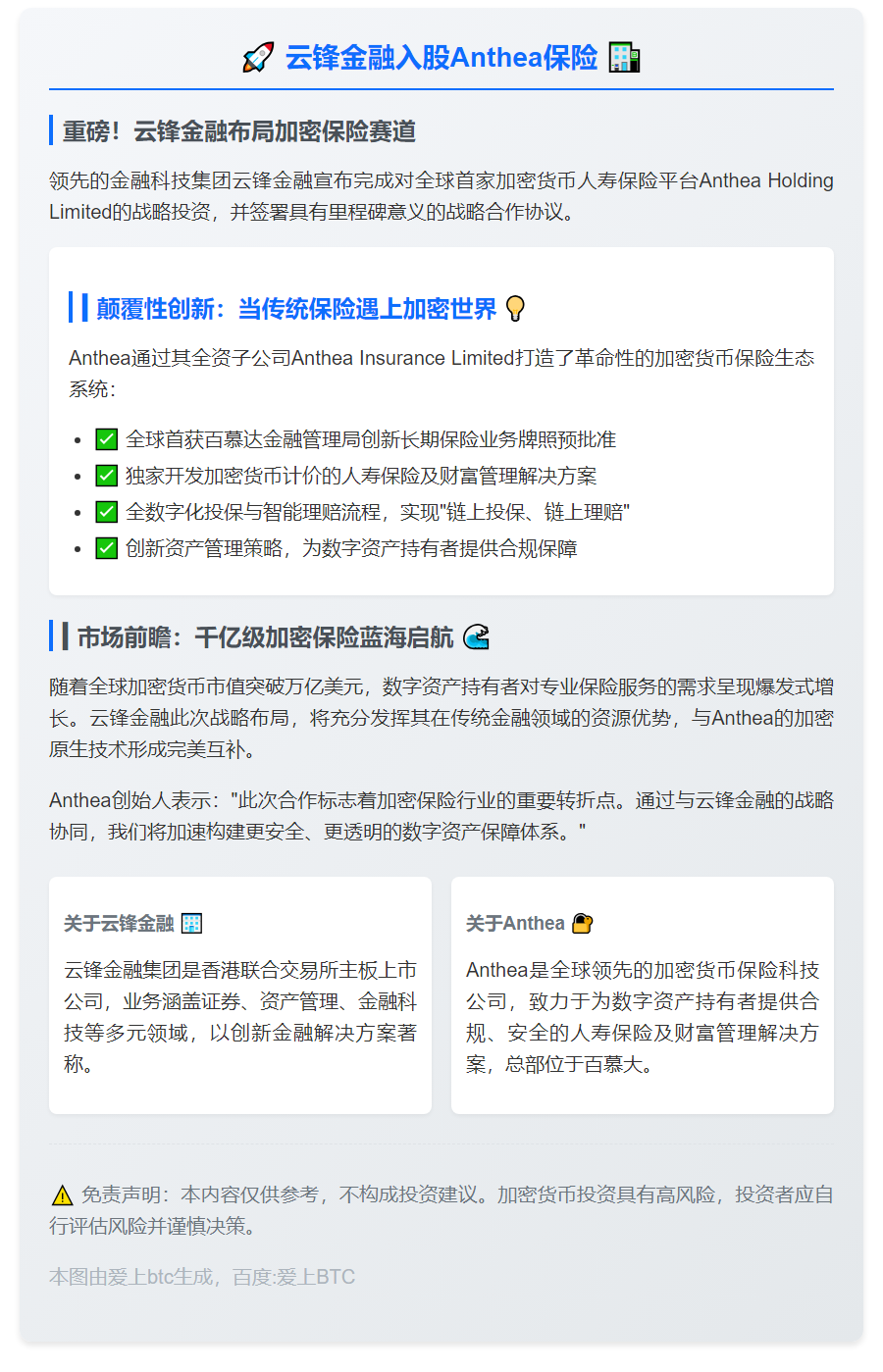 云锋金融入股Anthea保险