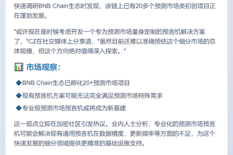 CZ：预言机或可助力预测市场