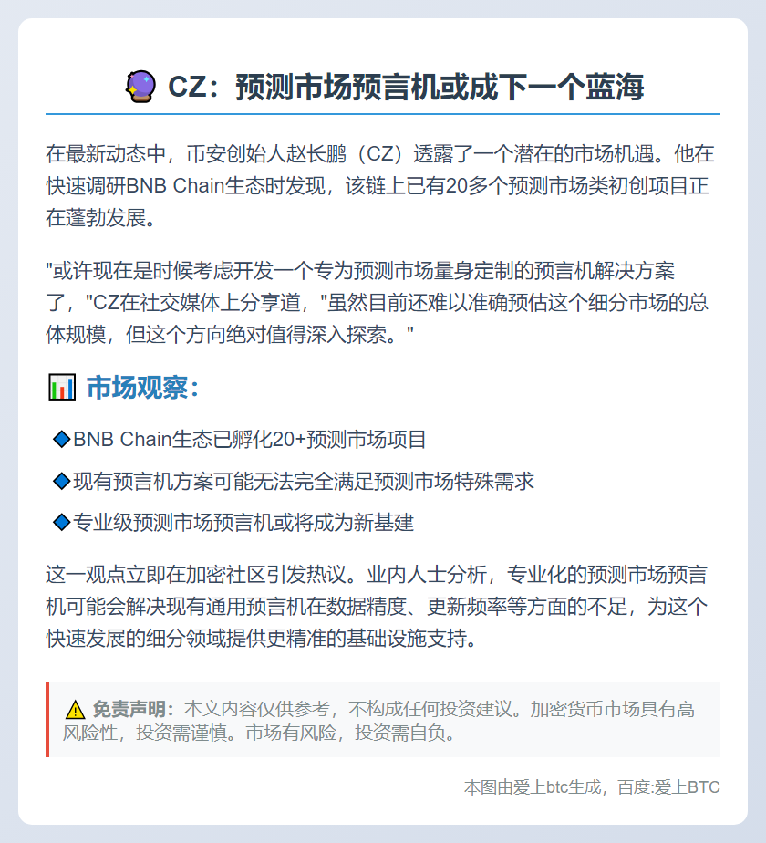 CZ：预言机或可助力预测市场