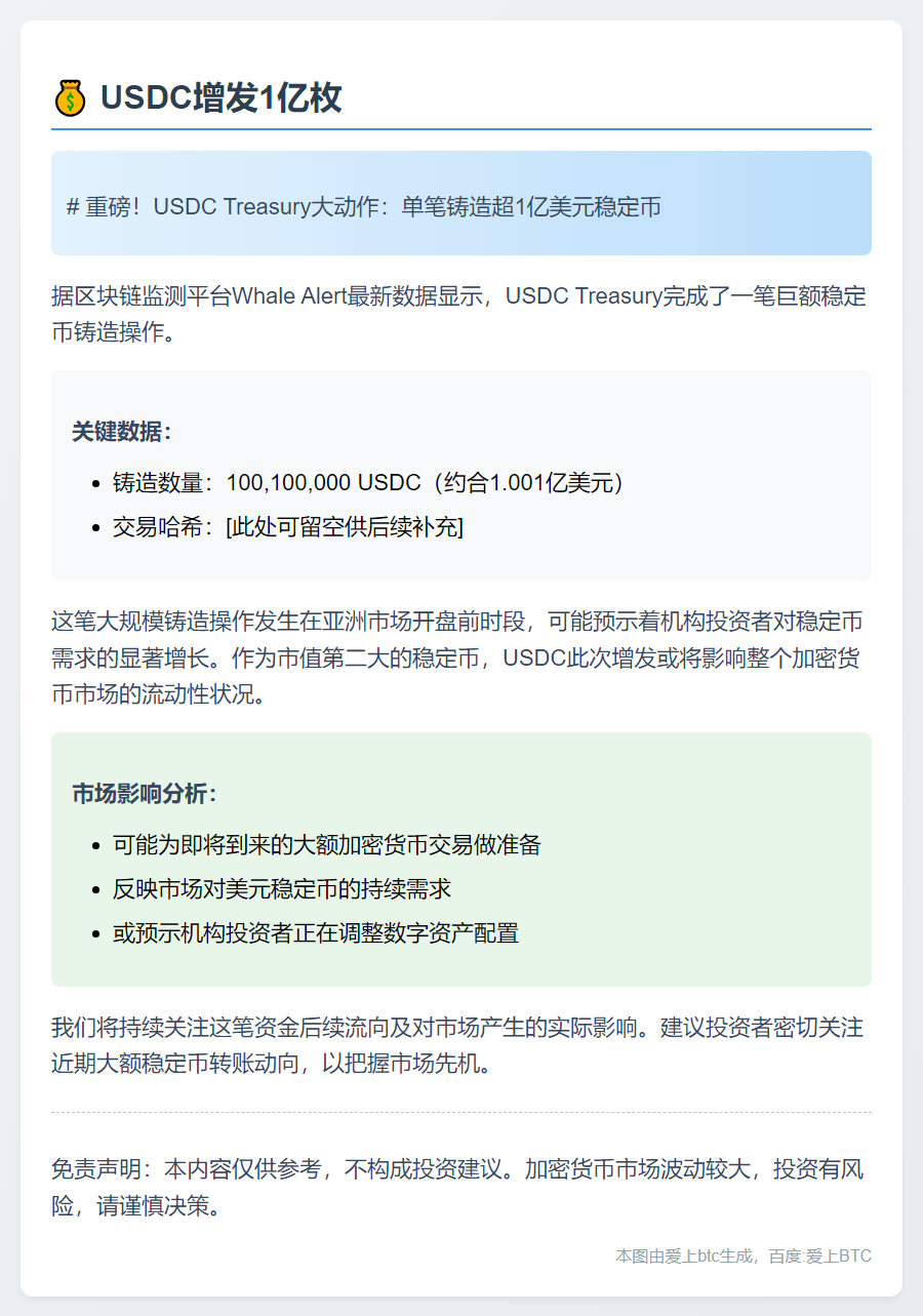 USDC增发1亿枚