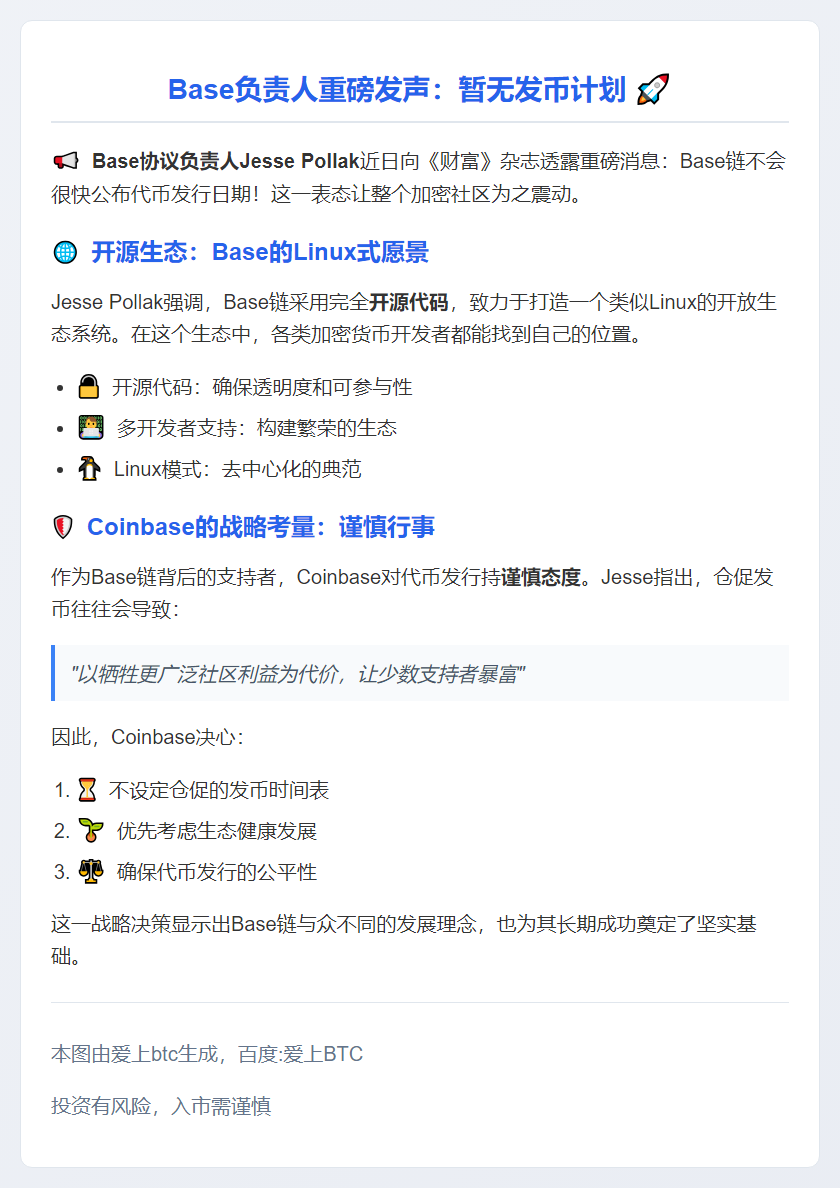 Base负责人：暂无发币计划