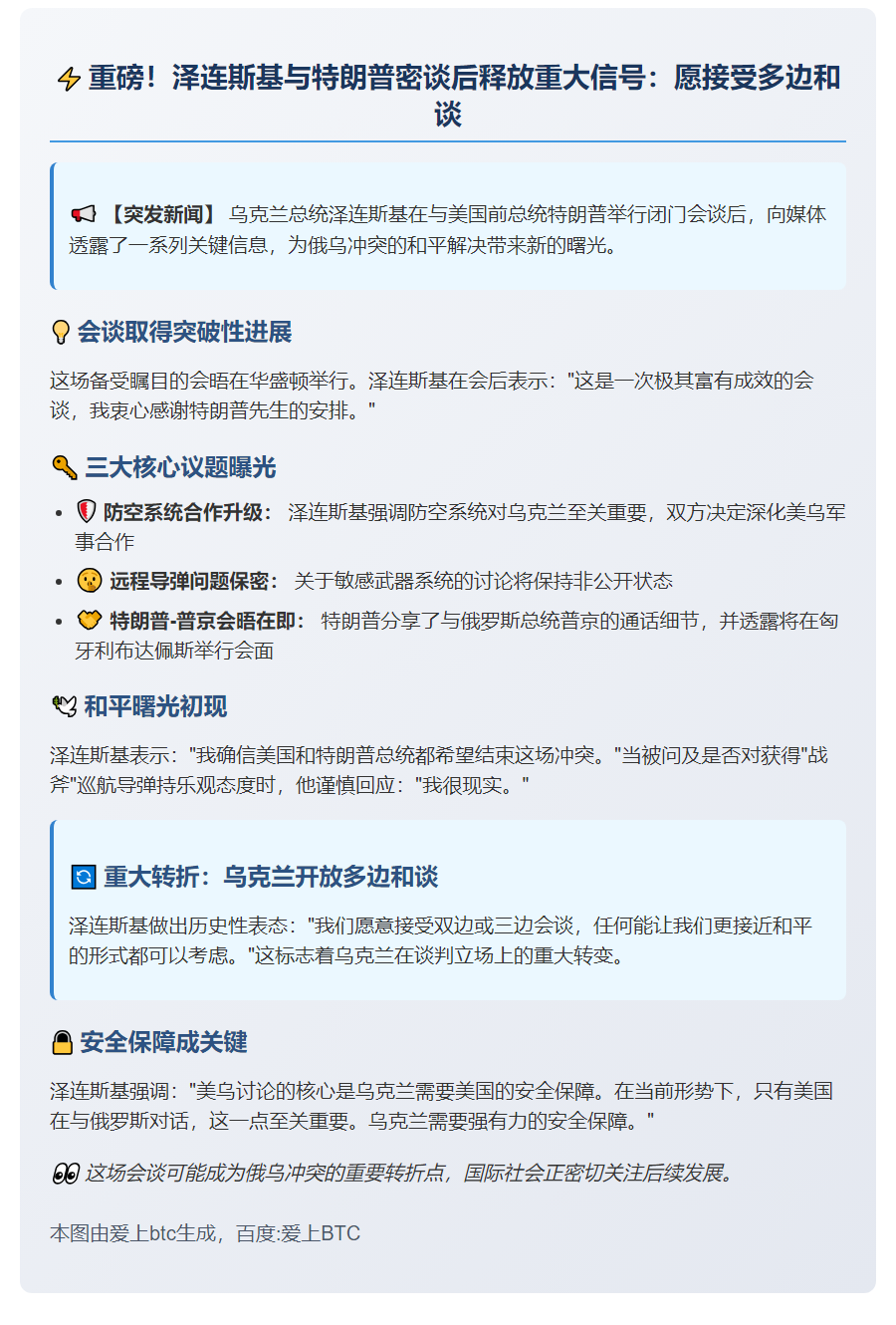 泽连斯基愿和谈 特朗普促停战