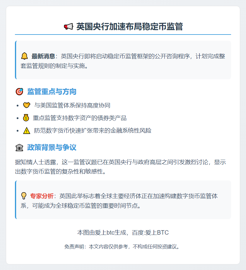 英央行拟2026年前监管稳定币