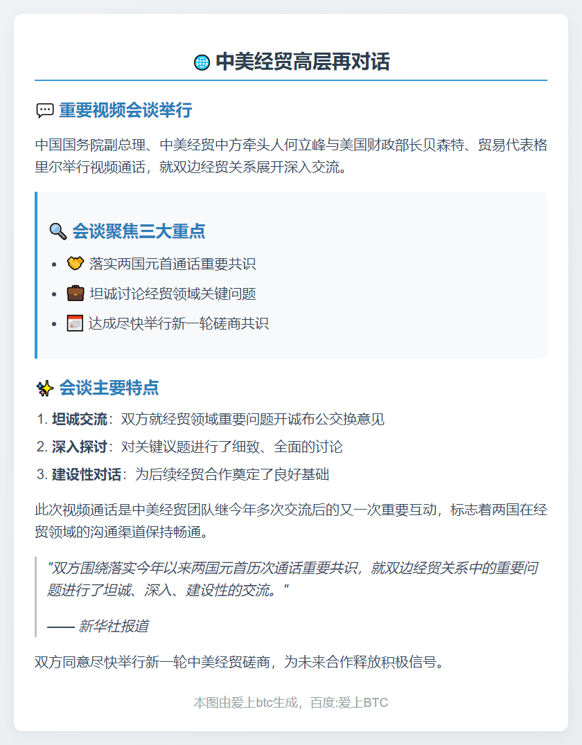 中美财贸高官视频会谈